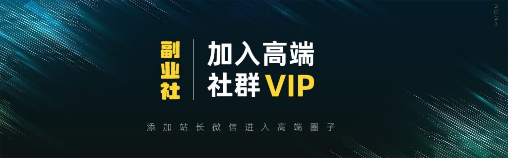 【VIP会员专属交流群】-羽绒云网创