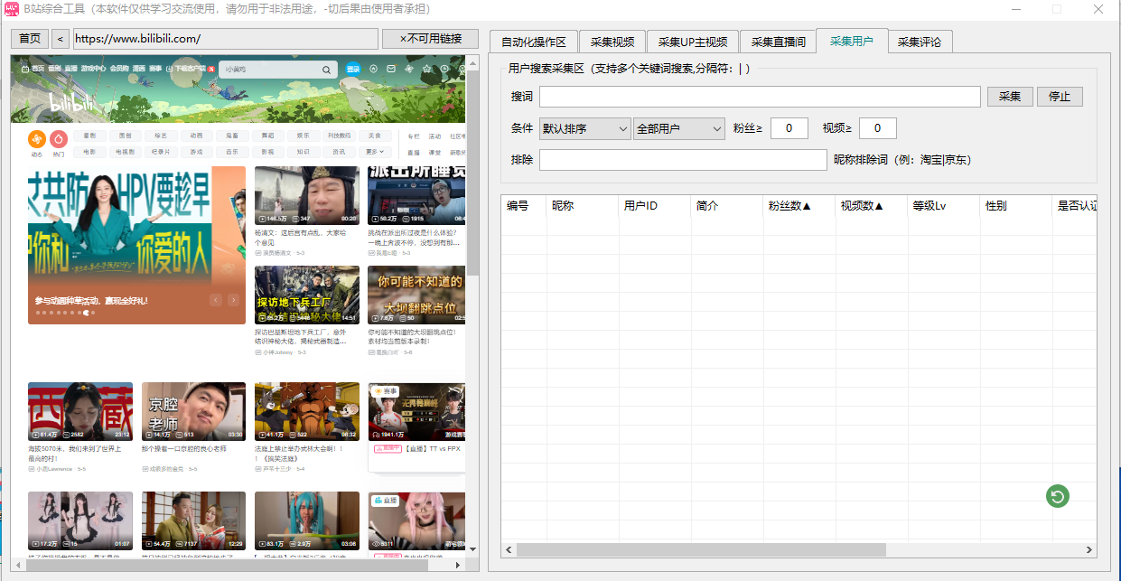 图片[7]-b站综合工具永久免费-羽绒云网创