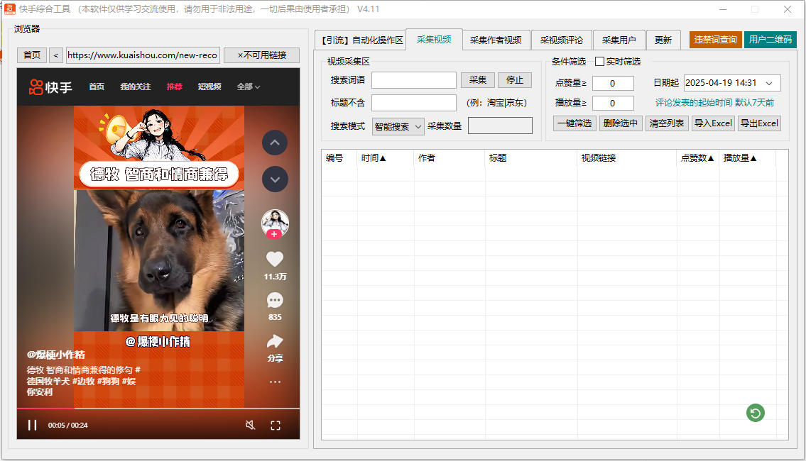 图片[4]-快手综合工具-羽绒云网创