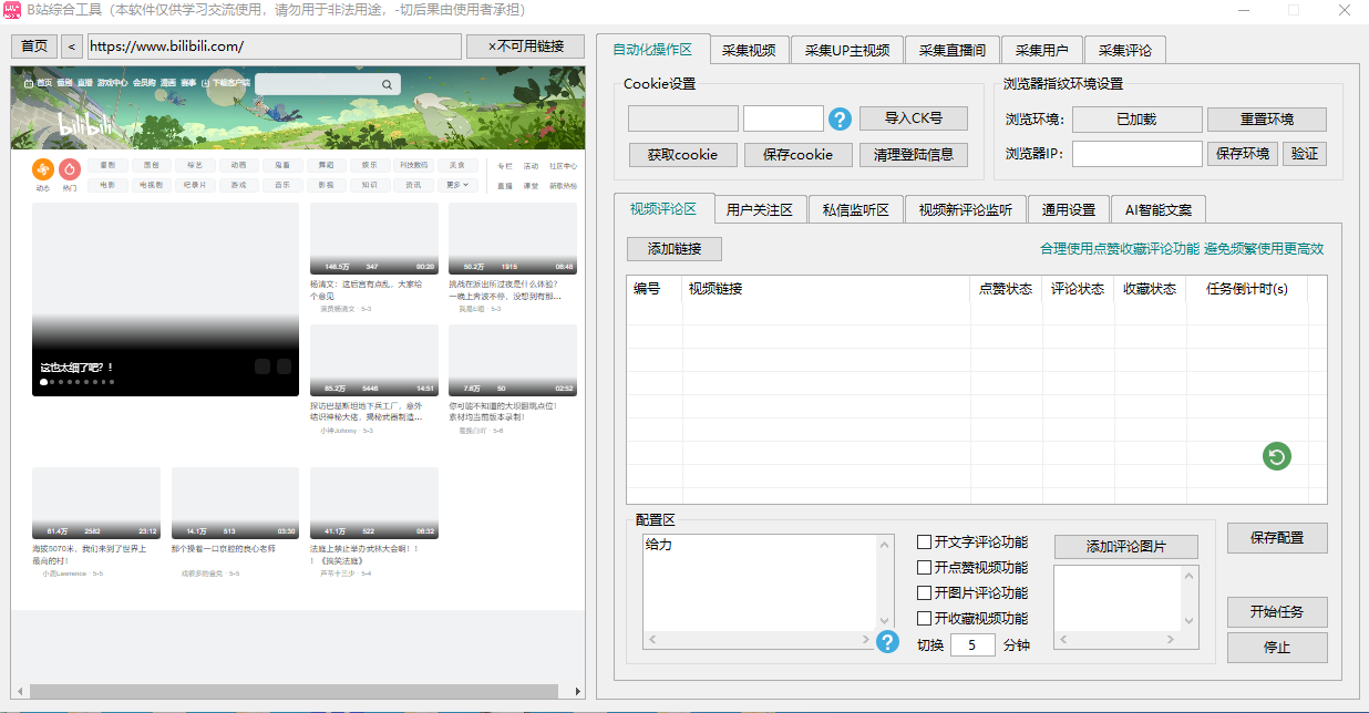 图片[6]-b站综合工具永久免费-羽绒云网创