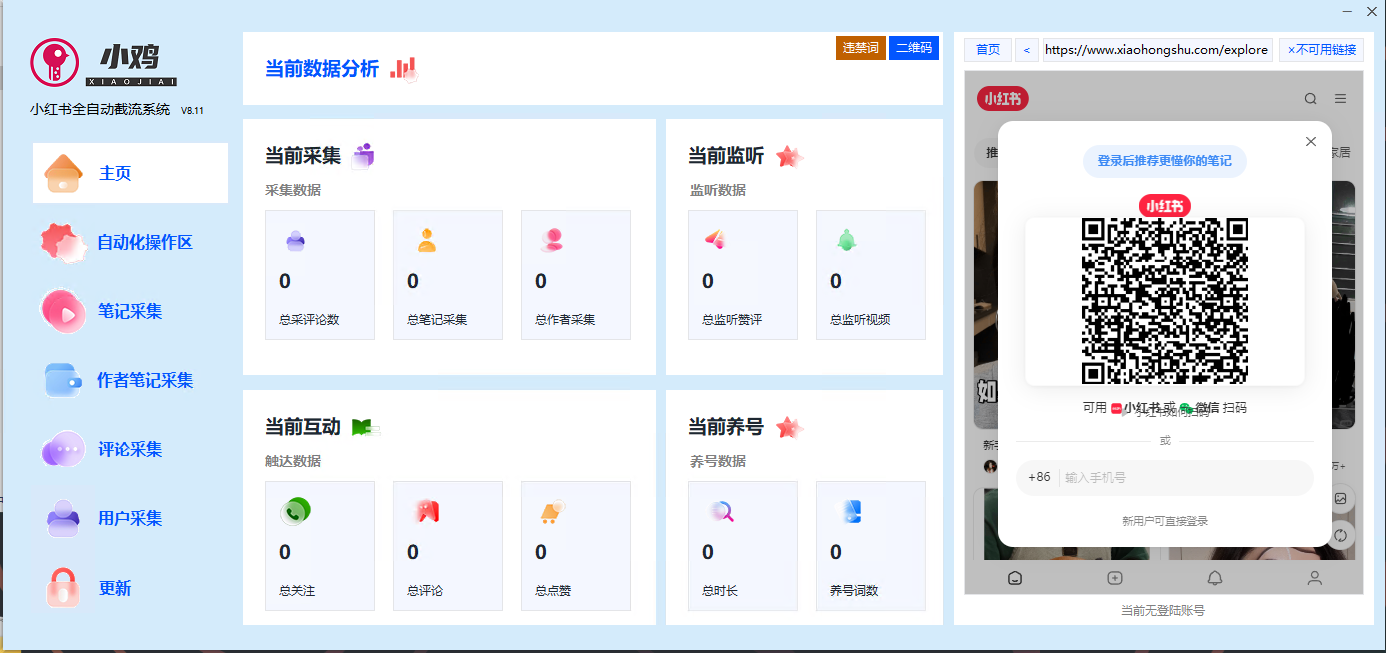 图片[2]-十四合一抖音小红书快手b站最新版永久免费-羽绒云网创
