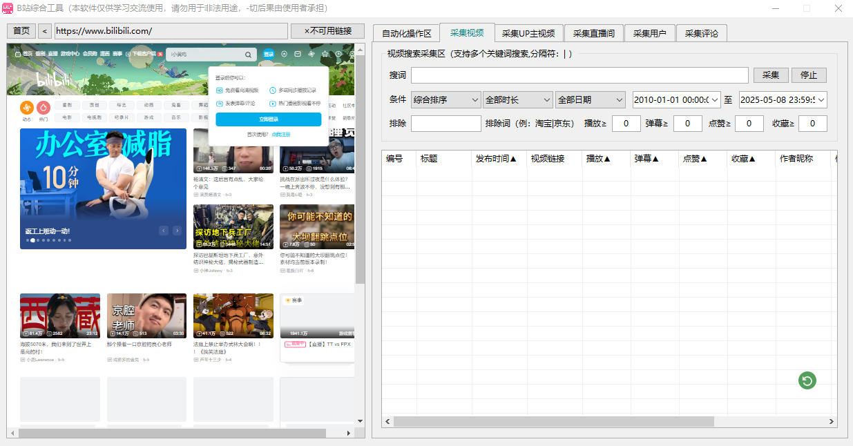 图片[5]-b站综合工具永久免费-羽绒云网创