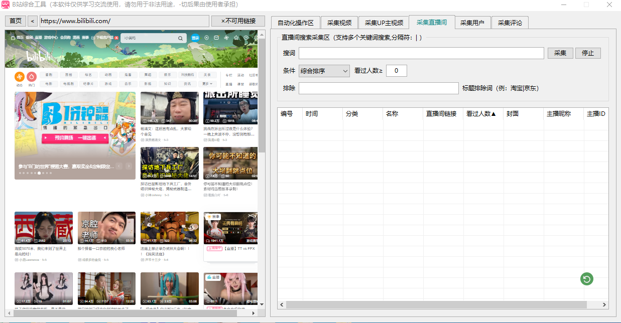 图片[3]-b站综合工具永久免费-羽绒云网创