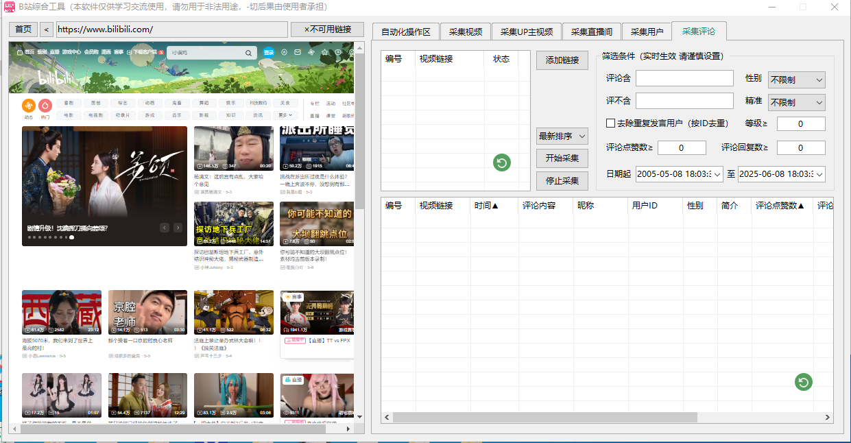 图片[4]-b站综合工具永久免费-羽绒云网创