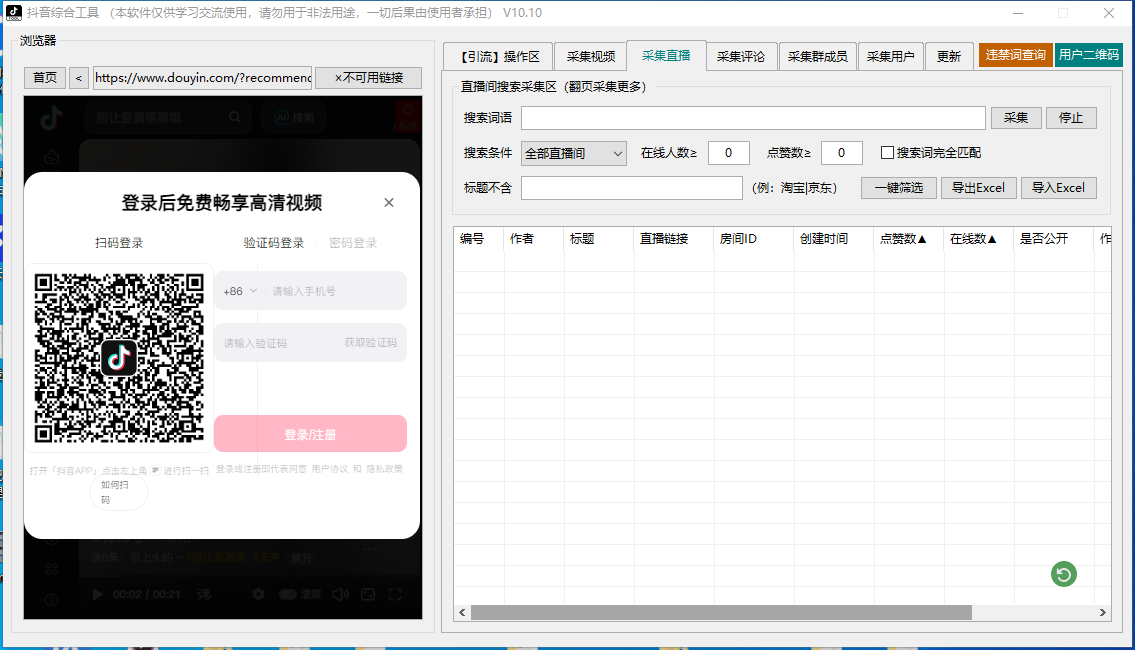 图片[6]-抖音综合工具最新版本永久-羽绒云网创