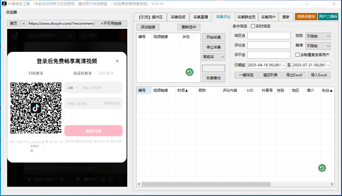 图片[4]-抖音综合工具最新版本永久-羽绒云网创
