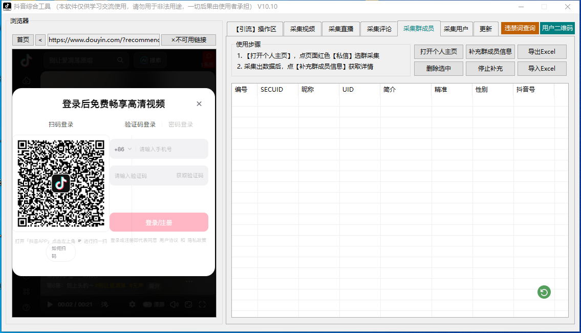 图片[3]-抖音综合工具最新版本永久-羽绒云网创