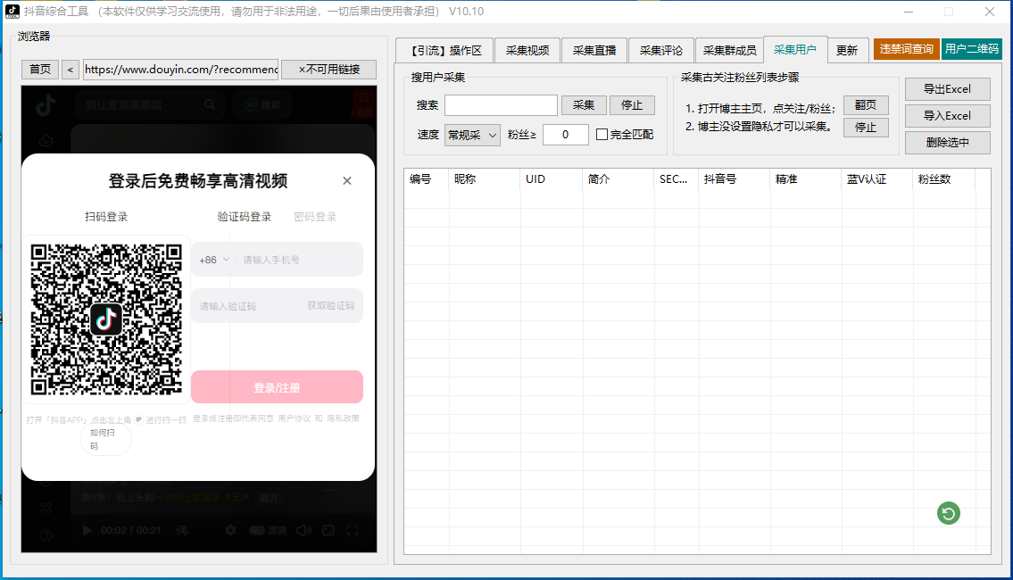 图片[2]-抖音综合工具最新版本永久-羽绒云网创