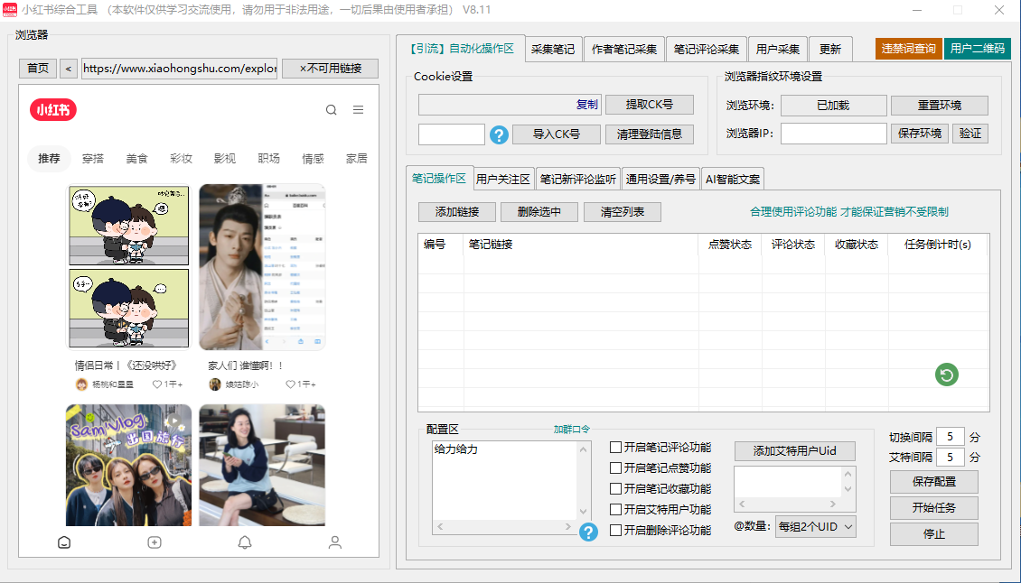 图片[2]-小红书综合工具最新版永久-羽绒云网创
