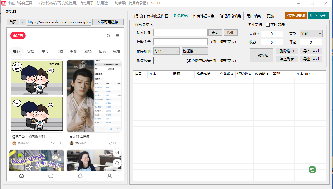 图片[3]-小红书综合工具最新版永久-羽绒云网创