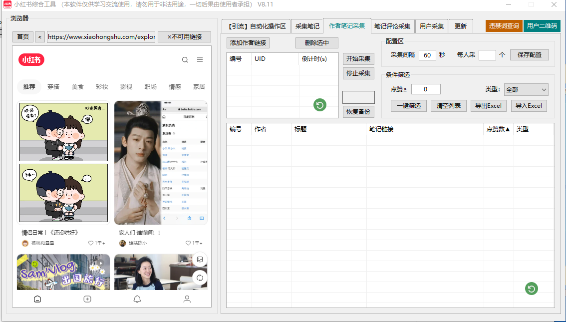 图片[4]-小红书综合工具最新版永久-羽绒云网创
