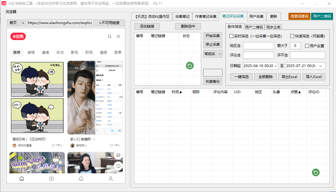图片[5]-小红书综合工具最新版永久-羽绒云网创