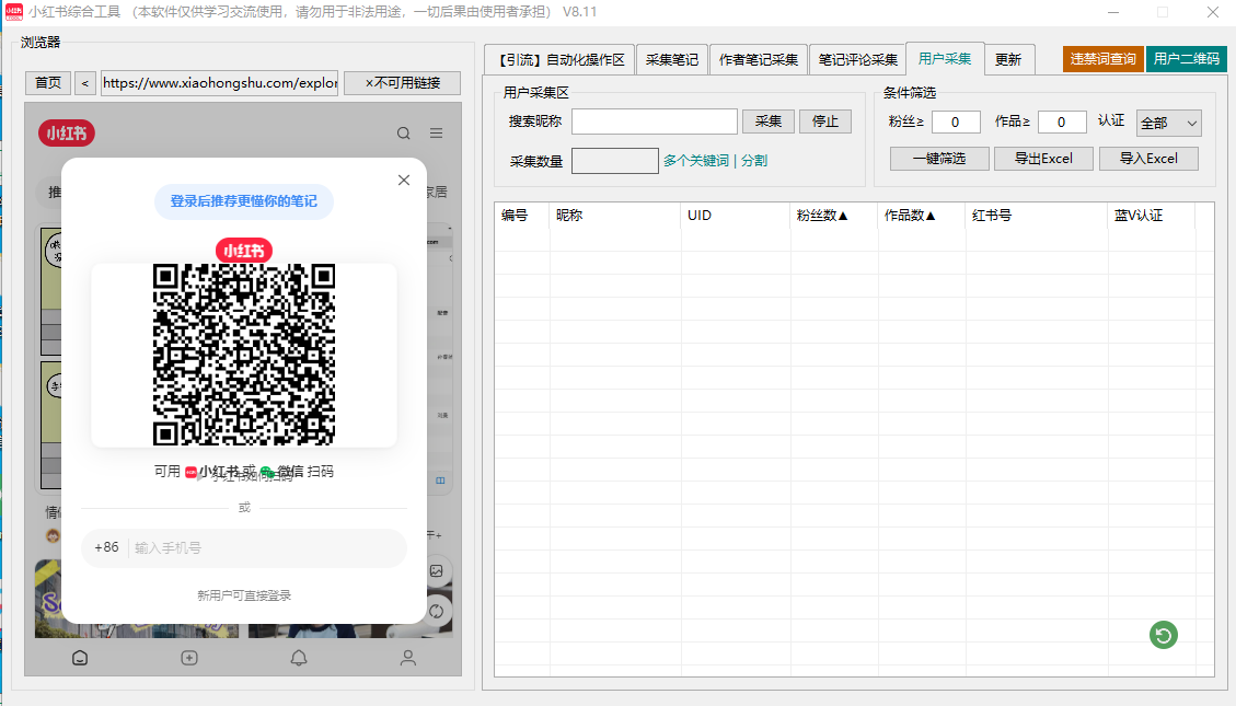 图片[6]-小红书综合工具最新版永久-羽绒云网创