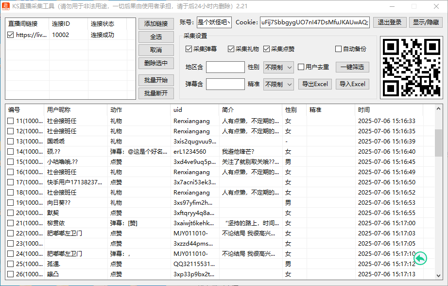 快手直播间采集系统-羽绒云网创
