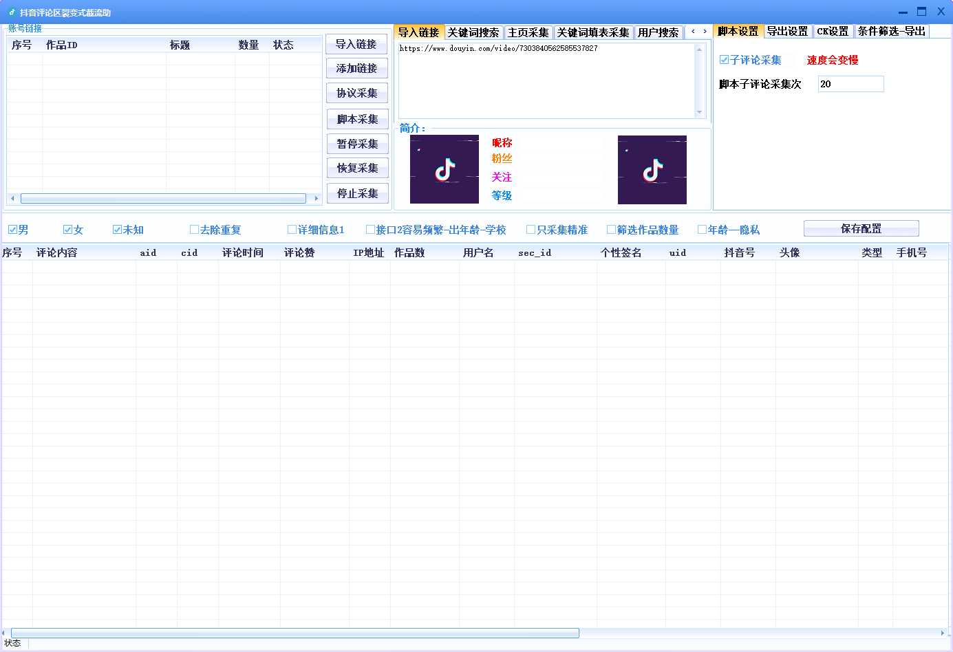 dy用户数据采集系统-羽绒云网创