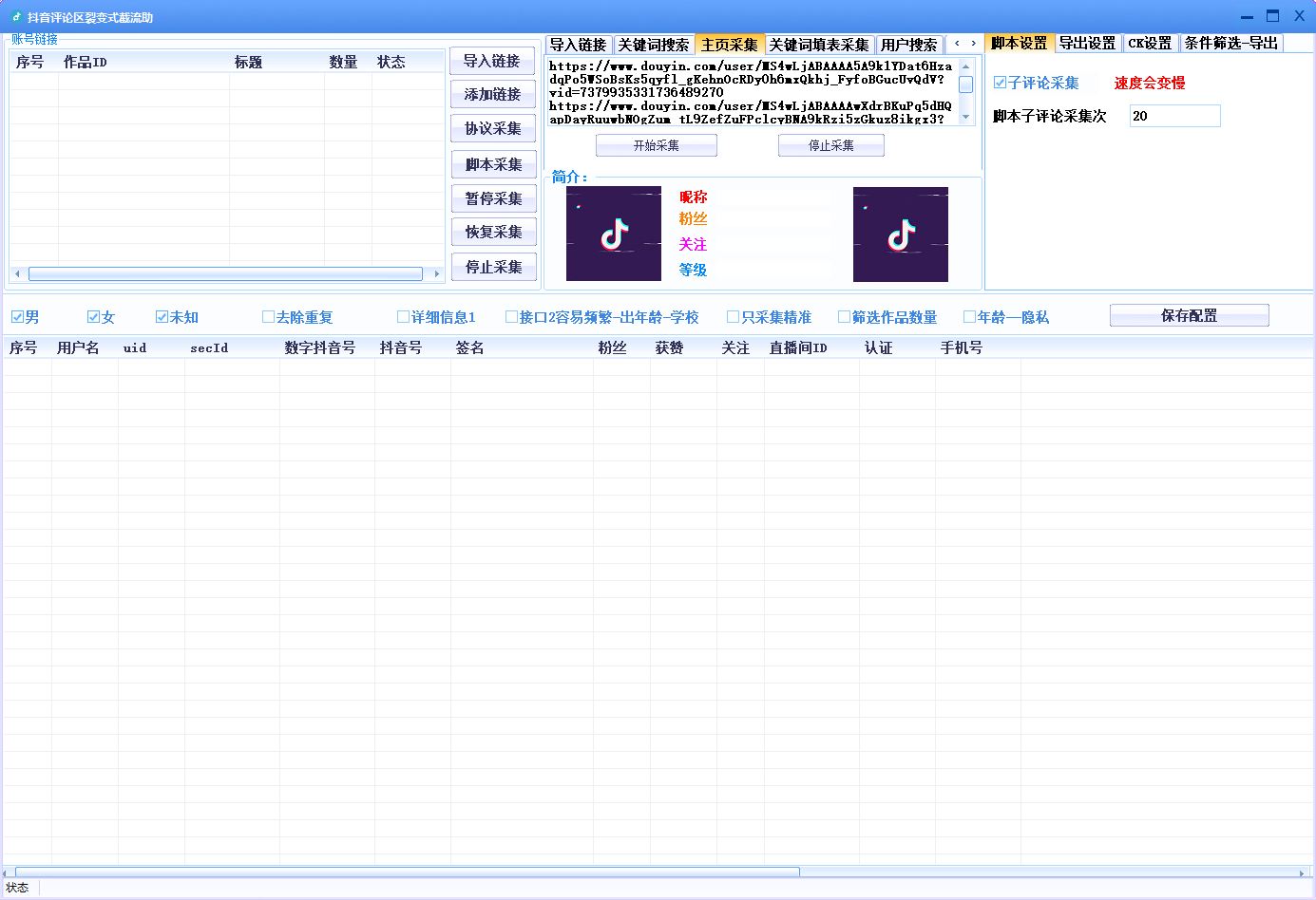 图片[3]-dy用户数据采集系统-羽绒云网创