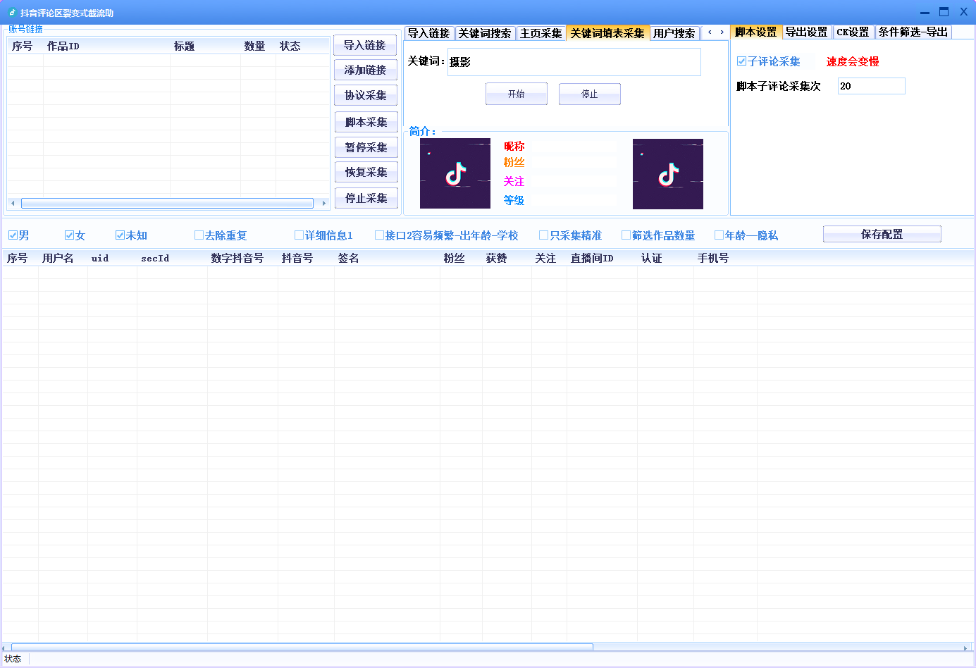 图片[4]-dy用户数据采集系统-羽绒云网创