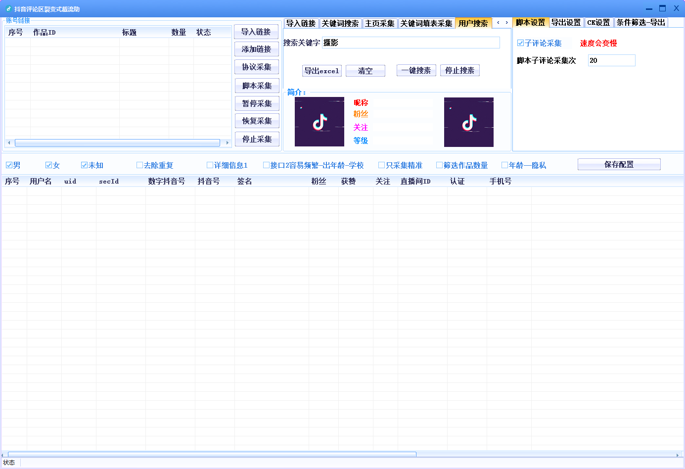 图片[5]-dy用户数据采集系统-羽绒云网创