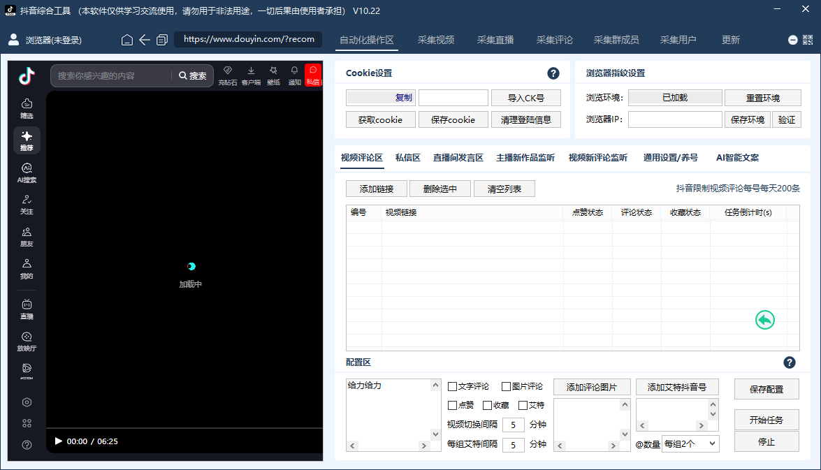 抖音综合工具最新版本永久-羽绒云网创