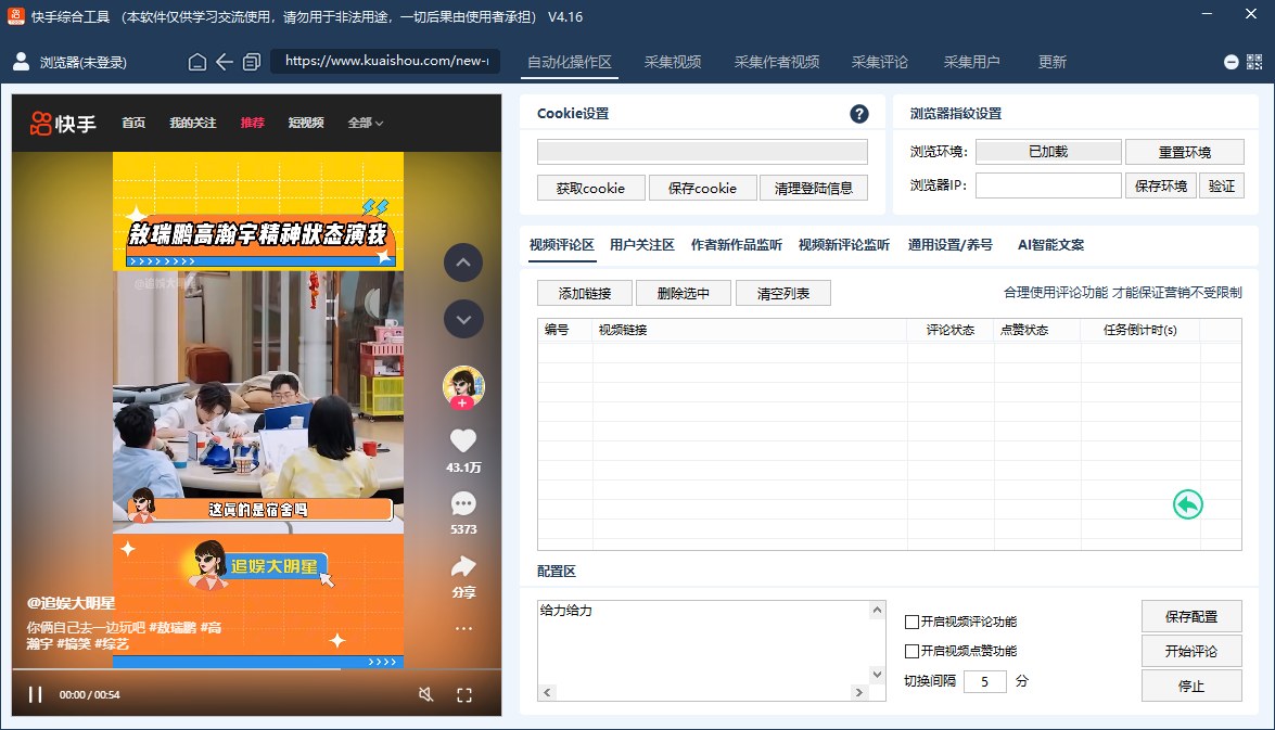 图片[5]-十四合一抖音小红书快手b站最新版永久免费-羽绒云网创