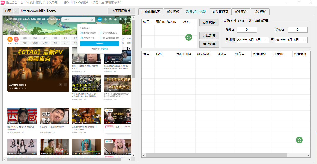 图片[2]-b站综合工具永久免费-羽绒云网创