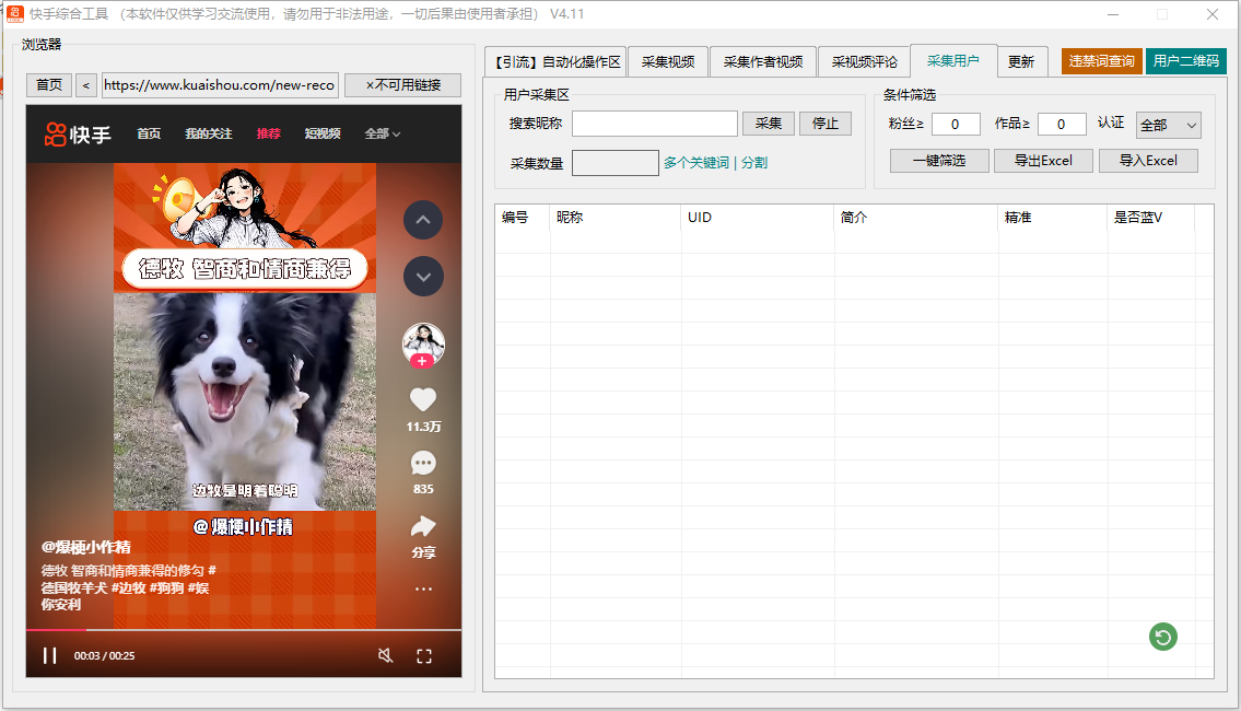 图片[6]-快手综合工具-羽绒云网创