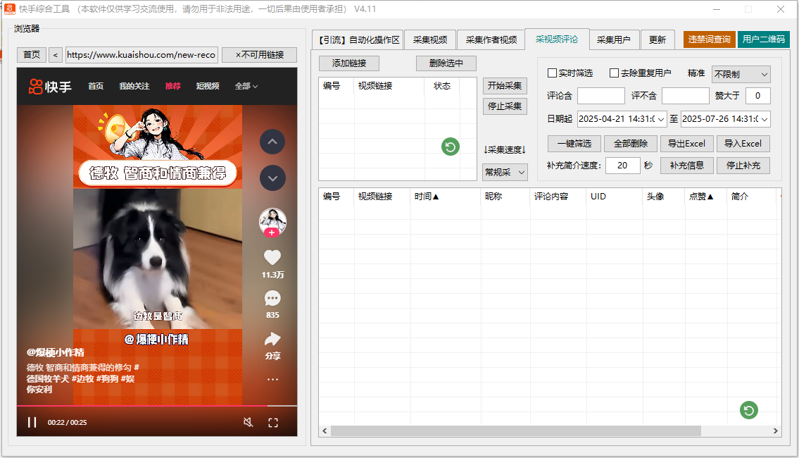 图片[2]-快手综合工具-羽绒云网创