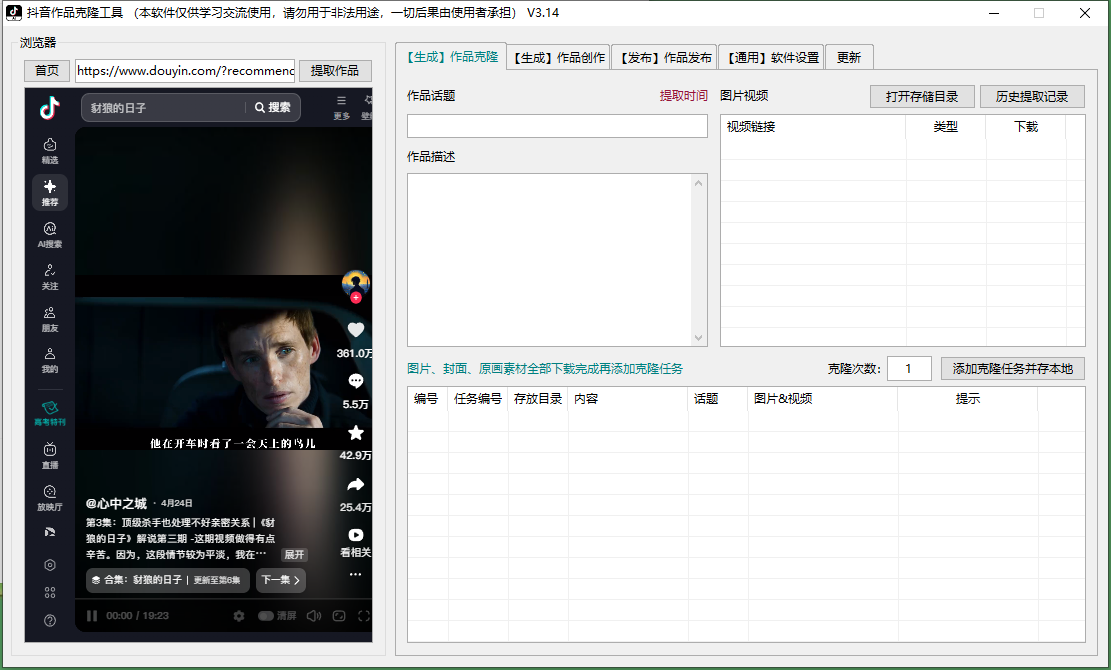 图片[4]-抖音ai作品克隆-羽绒云网创