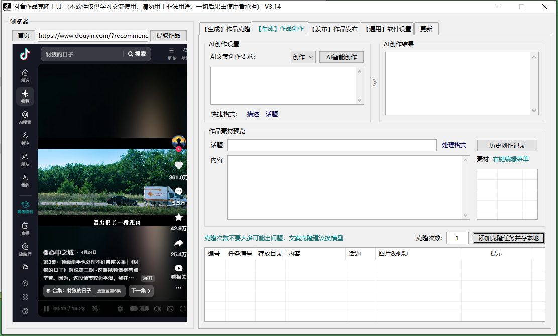 图片[3]-抖音ai作品克隆-羽绒云网创