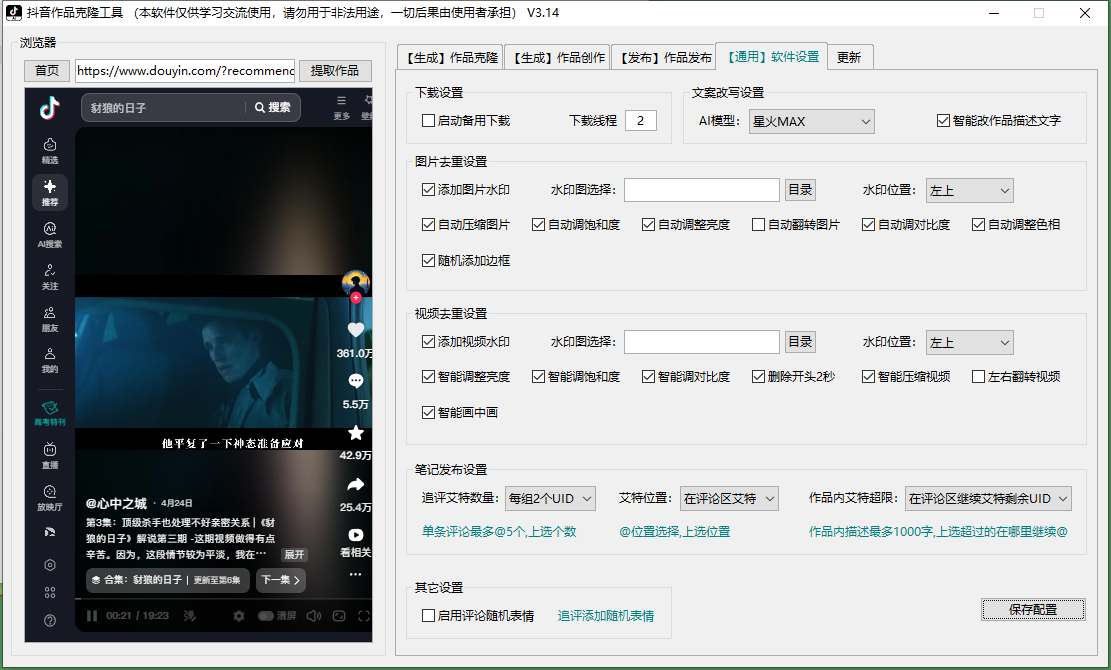 图片[2]-抖音ai作品克隆-羽绒云网创