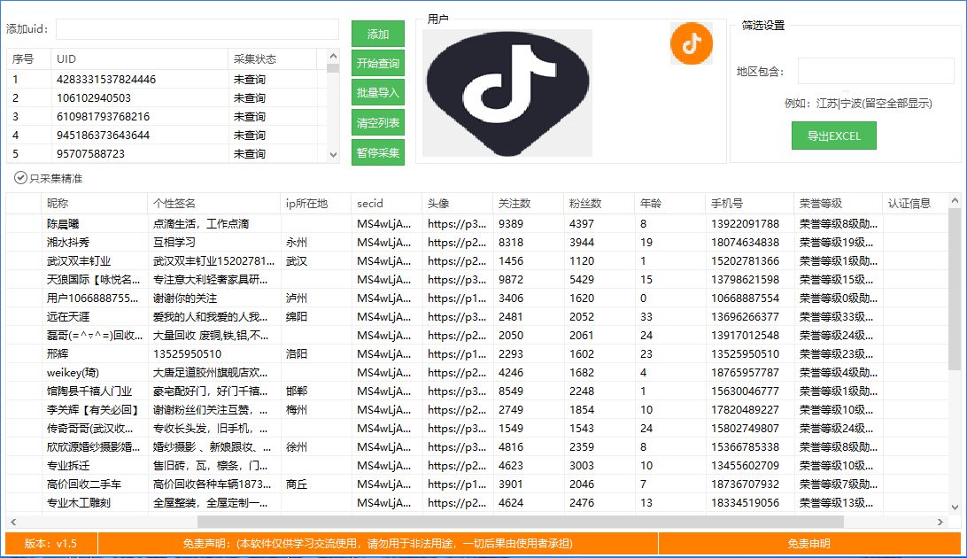 图片[12]-十四合一抖音小红书快手b站最新版永久免费-羽绒云网创